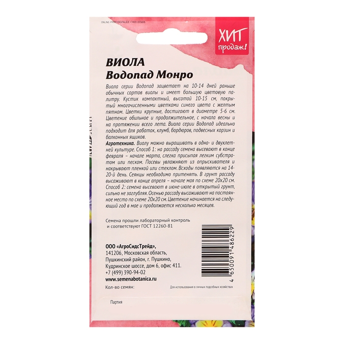 Семена цветов Виола Семена цветов Виола "Водопад Монро" для вазона, 5 шт
