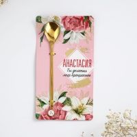 Ложка именная с подвесом «Анастасия», 3 х 15 см. Ложка именная с подвесом «Анастасия», 3 х 15 см.