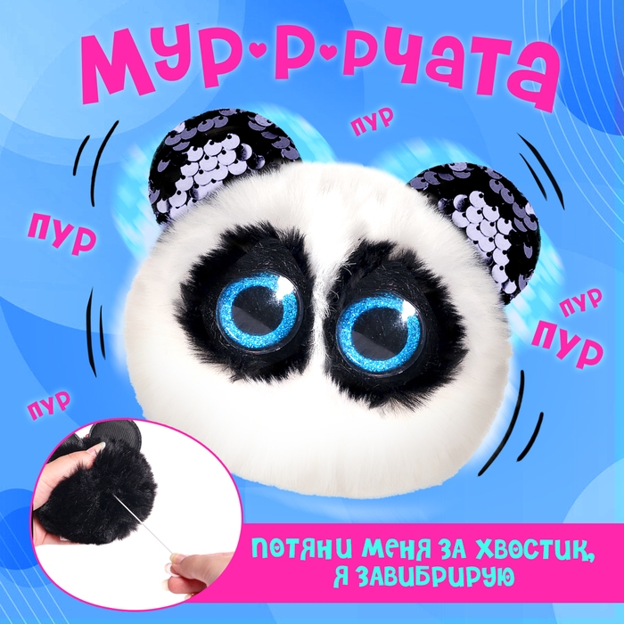 Мягкая игрушка &laquo;Лупоглазики. Мурчата&raquo;, Панди, 9 см