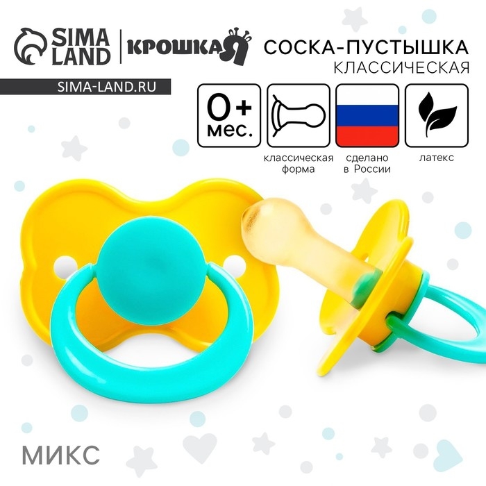 Соска - пустышка латексная классическая «Карамелька», от 0 мес., цвет МИКС Соска - пустышка латексная классическая «Карамелька», от 0 мес., цвет МИКС