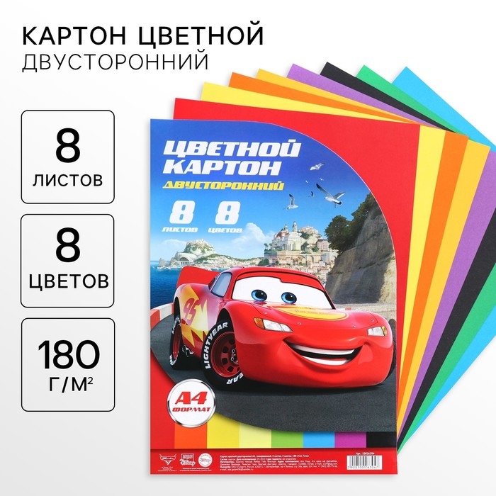 Картон цветной тонированный, А4, 8 листов, 8 цветов, немелованный, двусторонний, в пакете, 180 г/м&sup2;, Тачки