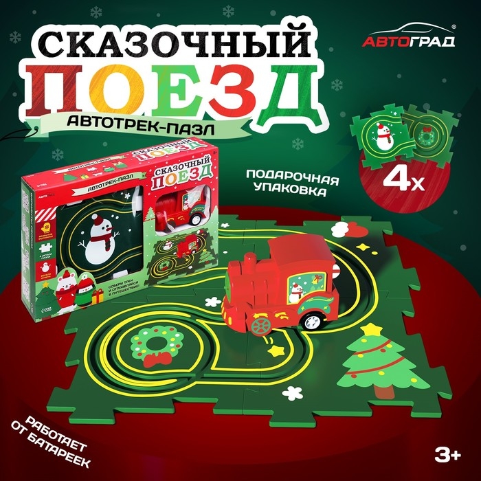 Трек-пазл &laquo;Сказочный поезд&raquo;, работает от батареек