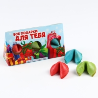 Новый год! Печенье с предсказаниями в коробке &laquo;Подарки для тебя&raquo;, 3 шт.