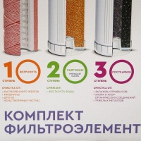 Комплект фильтроэлементов &laquo;Барьер. Профи. CоmРlex&raquo;