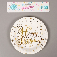 Тарелка бумажная «С днём рождения», с тиснением, набор 6 шт. Тарелка бумажная «С днём рождения», с тиснением, набор 6 шт.
