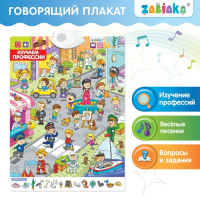 Говорящий плакат &laquo;Изучаем профессии&raquo;