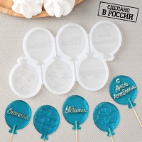 Силиконовый молд для леденцов и шоколада &laquo;Шарики&raquo;, 5,5 см, цвет прозрачный