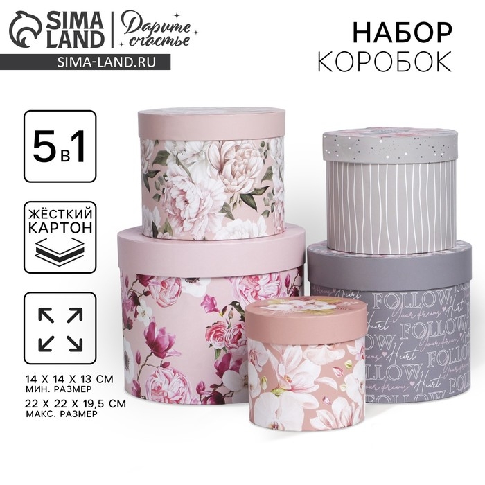 Набор коробок 5 в 1, упаковка подарочная, &laquo;Цветы&raquo;, 13 х 13,5‒19.5 х 23 см