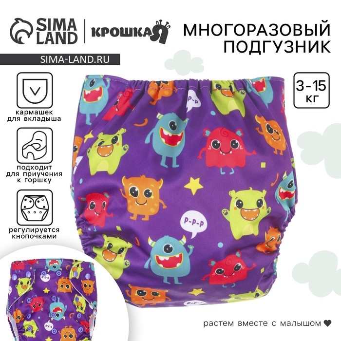 Многоразовый подгузник «Монстрики», 3-15 кг, цвет фиолетовый, Крошка Я Многоразовый подгузник «Монстрики», 3-15 кг, цвет фиолетовый, Крошка Я