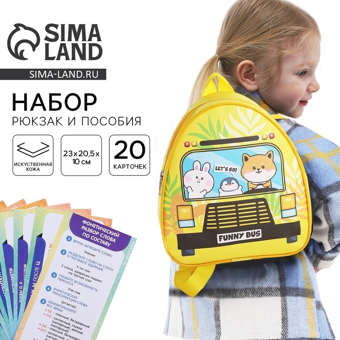 Детский рюкзак+ пособия для школы &laquo;Автобус&raquo;, 23х20,5 см