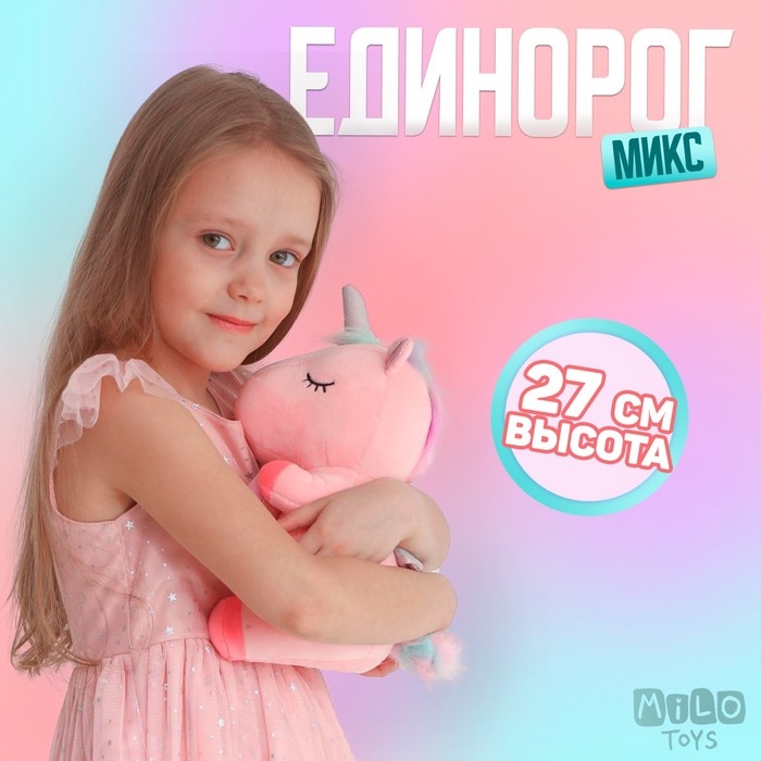 Мягкая игрушка &laquo;Самой волшебной&raquo;, единорожка МИКС, 27 см