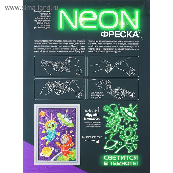 Неоновая фреска &laquo;Дружба в космосе&raquo;