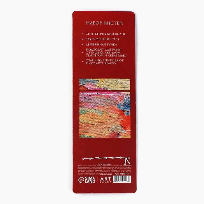 Кисть для рисования набор, синтетика круглые 6 штук &laquo;Текстура&raquo; № 2,4,6,8,10,12