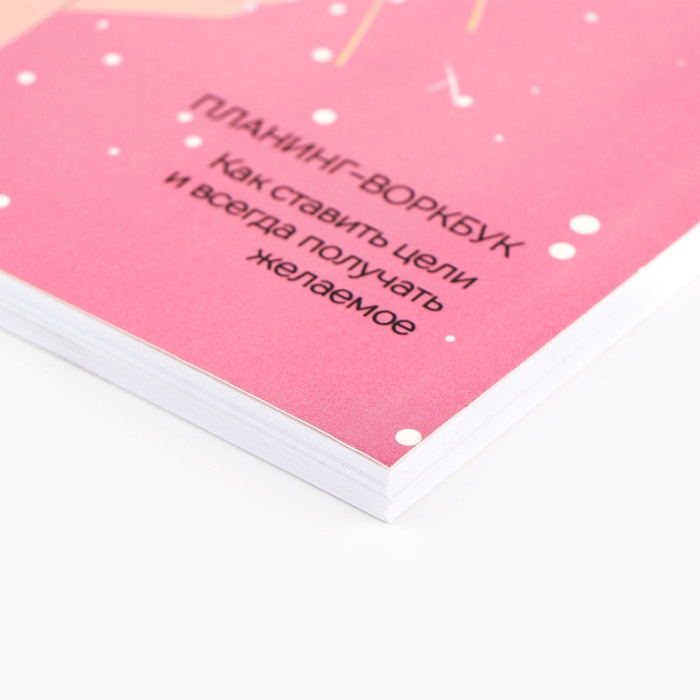 Новый год. Планинг А5, 80 листов, на гребне «Новый год. Новая я», в мягкой обложке Новый год. Планинг А5, 80 листов, на гребне «Новый год. Новая я», в мягкой обложке