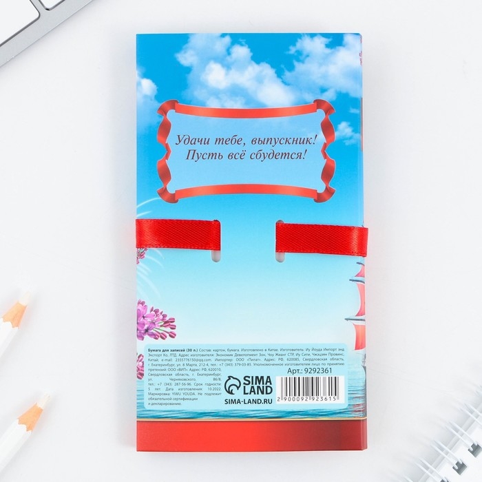 Блок бумаги для записей с липким слоем на выпускной &laquo;Выпускнику&raquo; в открытке с лентой, 30 листов