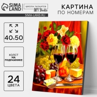 Картина по номерам на холсте с подрамником "Вино с сыром" 40*50 см Картина по номерам на холсте с подрамником "Вино с сыром" 40*50 см