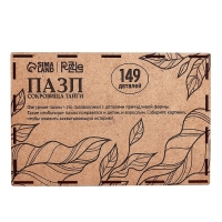 Пазл деревянный фигурный &laquo;Сокровища тайги&raquo;, 149 элементов