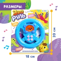 Музыкальный руль «Зооруль» Музыкальный руль «Зооруль»