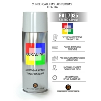 Аэрозольная краска эмаль Светло-Серая 520мл CORALINO RAL7035 Аэрозольная краска эмаль Светло-Серая 520мл CORALINO RAL7035