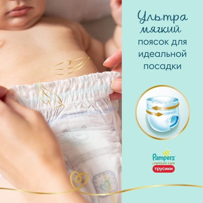 Подгузники-трусики PAMPERS Premium Care Pants 5 Junior (12-17 кг), 52 шт Подгузники-трусики PAMPERS Premium Care Pants 5 Junior (12-17 кг), 52 шт