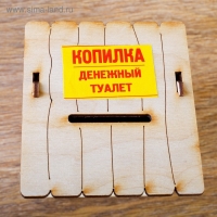 Копилка деревянная, "Туалет", с открывающейся дверью, 15 см. Копилка деревянная, "Туалет", с открывающейся дверью, 15 см.