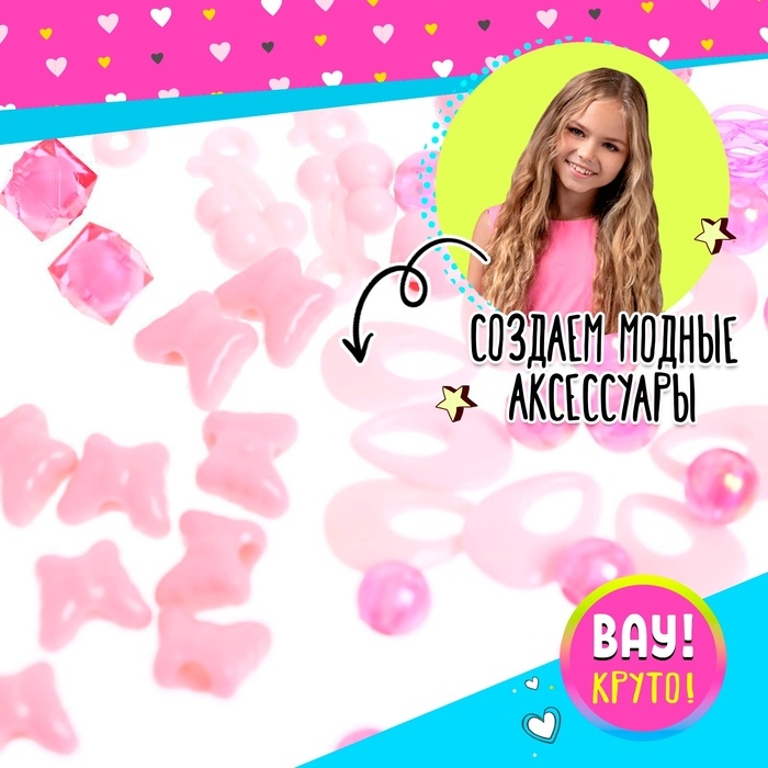 Набор для бисероплетения &laquo;Креативные фантазии&raquo;, цвет розовый