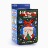 Валяние из шерсти на новый год. Игрушка своими руками &laquo;Дед Мороз&raquo;, d = 7 см, новогодний набор для творчества