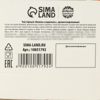 Чай чёрный &laquo;Самой прекрасной&raquo;, вкус: ваниль и карамель, 100 г.