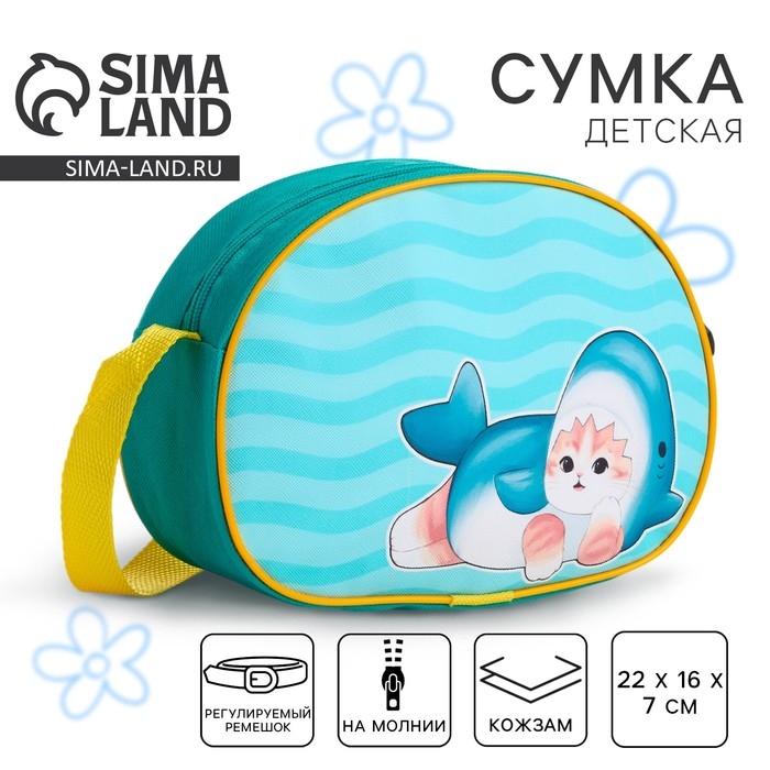 Сумка детская для девочки через плечо Сумка детская для девочки через плечо "Кот-акула" 22х16 см