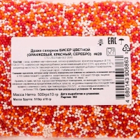 Кондитерская посыпка с мягким центром "Бисер": оранжевая, красная, серебро, 500 г