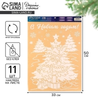 Наклейки новогодние для окон &laquo;Подарочки&raquo;, многоразовые, 33 х 50 см, Новый год