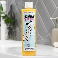 Пена для ванны &laquo;Живи со вкусом&raquo;, 500 мл, аромат дыни, BEAUTY FOX