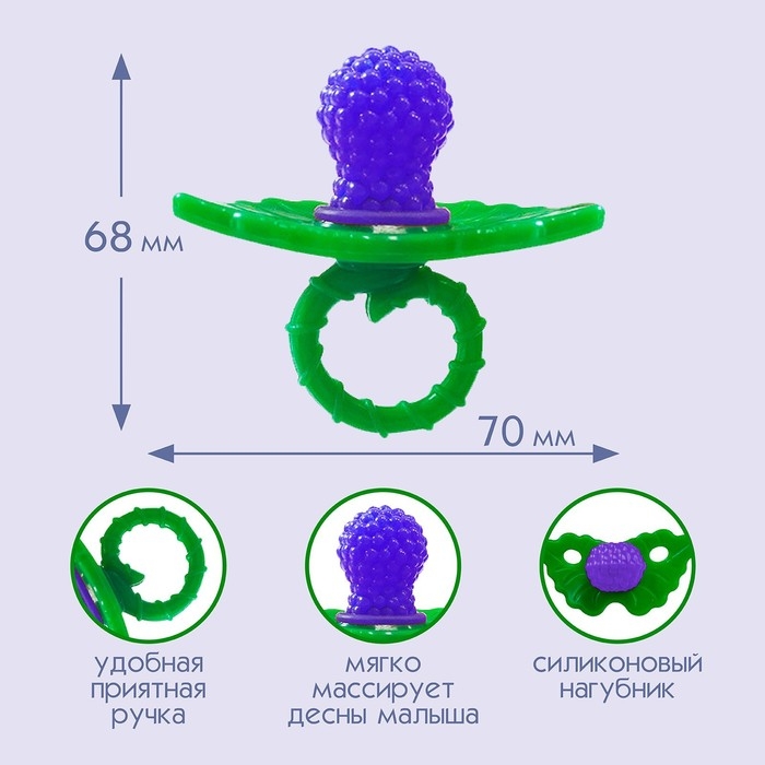 Прорезыватель силиконовый &laquo;Ягодка-пустышка&raquo;, цвет фиолетовый, Крошка Я