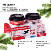 Подарочный набор новогодний &laquo;Билет в новый год&raquo;: кофе, чай чёрный с грецким орехом и корицей