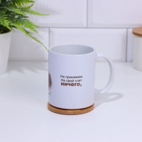 Кружка сублимация "Не принимаю на свой счёт ничего", с нанесением
