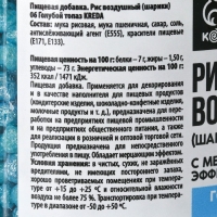 Рисовые шарики блестящие «Голубые» для капкейков и тортов, 25 г. Рисовые шарики блестящие «Голубые» для капкейков и тортов, 25 г.