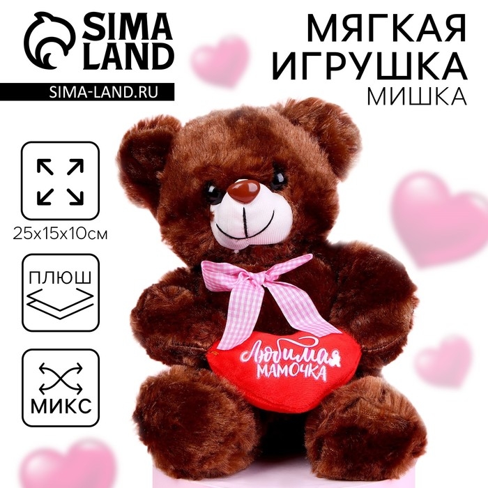 Мягкая игрушка &laquo;Любимая мамочка&raquo;, 25 см, МИКС