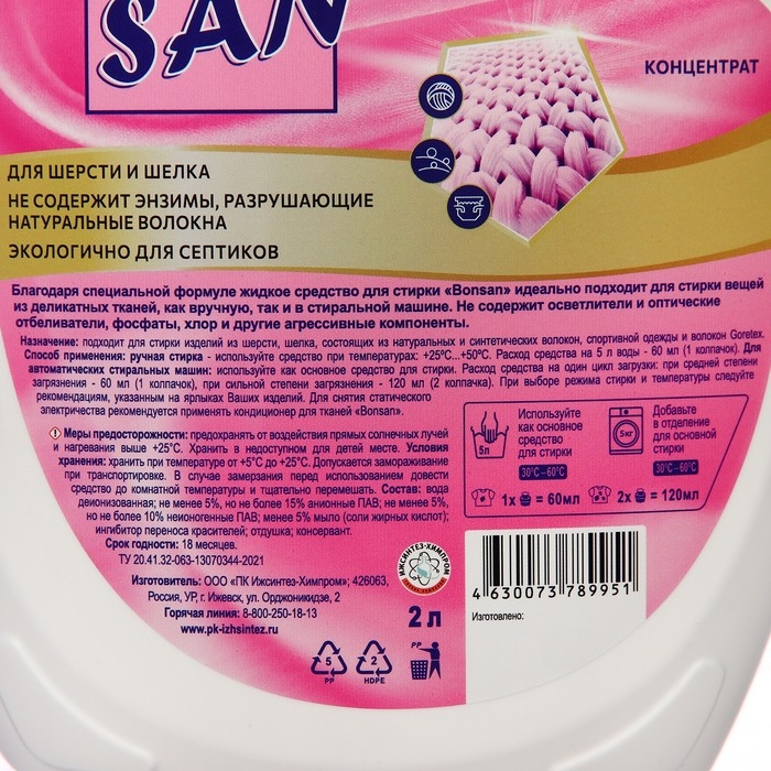 Средство для стирки деликатных тканей Bonsan, 2 л ПЭ Средство для стирки деликатных тканей Bonsan, 2 л ПЭ