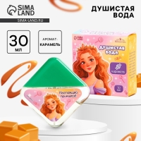 Душистая вода детская &laquo;Настоящей принцессе&raquo;, 30мл