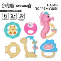 Набор погремушек &laquo;Нежность&raquo;, 6 шт, Крошка Я