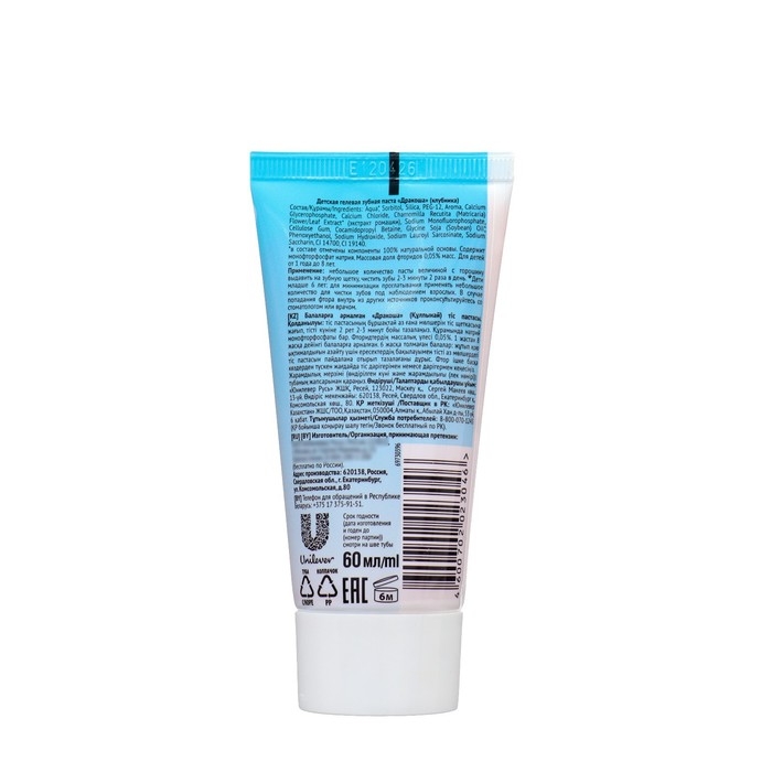 Детская гелевая зубная паста Дракоша &laquo;Клубника&raquo;, от 1 до 8 лет, 60 мл