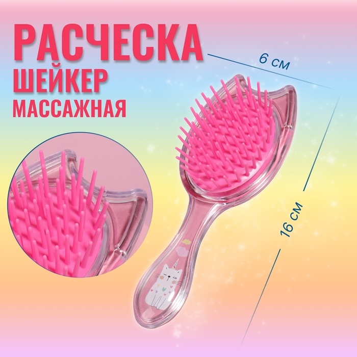 Расчёска - шейкер, 16 (±1) × 6 см, цвет розовый Расчёска - шейкер, 16 (±1) × 6 см, цвет розовый