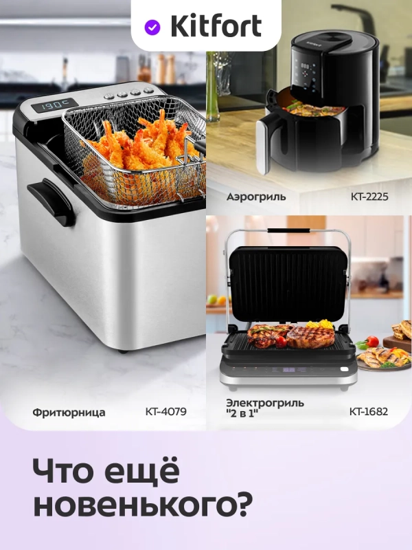 Аэрогриль электрический КТ-8110 2 поддона по 4,3 л. 2700 Вт Аэрогриль электрический КТ-8110 2 поддона по 4,3 л. 2700 Вт