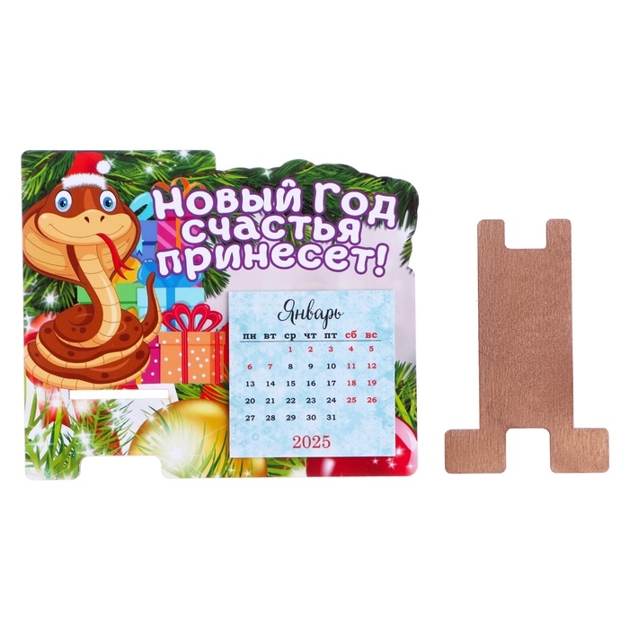 Подставка под телефон с календарем Подставка под телефон с календарем "Год счастья принесет!" символ года, подарки