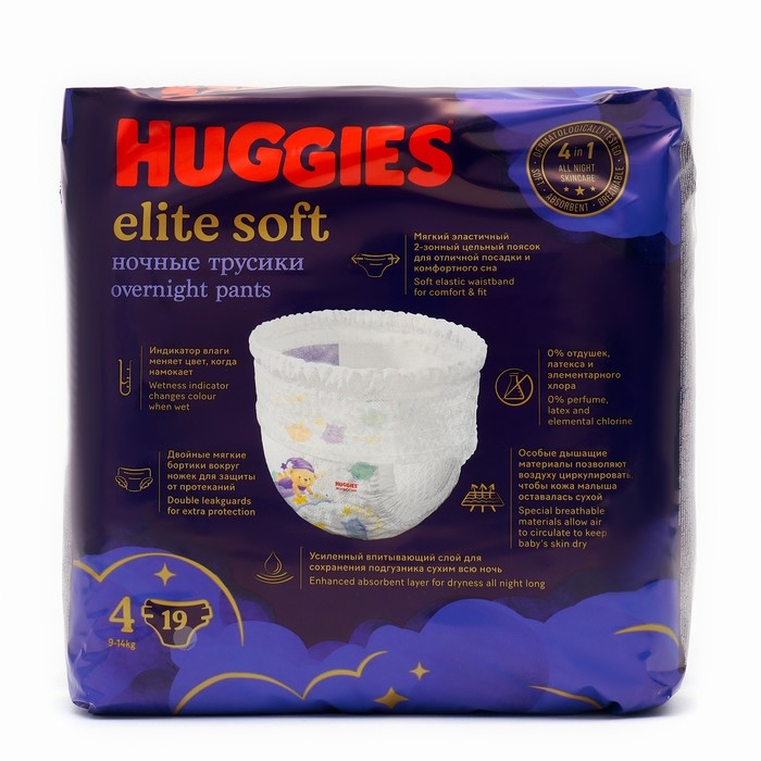 Трусики-подгузники ночные Huggies Elite soft (9-14кг) 19шт.