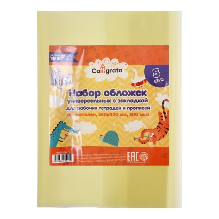 Набор обложек ПЭ 5 штук, 240 х 430 мм, 200 мкм, для прописей и рабочих тетрадей, универсальная, с закладкой, МИКС Набор обложек ПЭ 5 штук, 240 х 430 мм, 200 мкм, для прописей и рабочих тетрадей, универсальная, с закладкой, МИКС