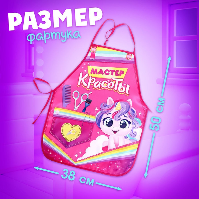 Игровой набор «Сказочный образ» с фартуком и аксессуарами Игровой набор «Сказочный образ» с фартуком и аксессуарами