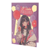 Открытка "С Днём Рождения!" тиснение, аниме, шарики, 12 х 18 см Открытка "С Днём Рождения!" тиснение, аниме, шарики, 12 х 18 см