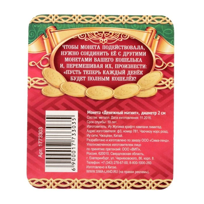 Монета сувенир &laquo;Денежный магнит&raquo;, d=2 см.