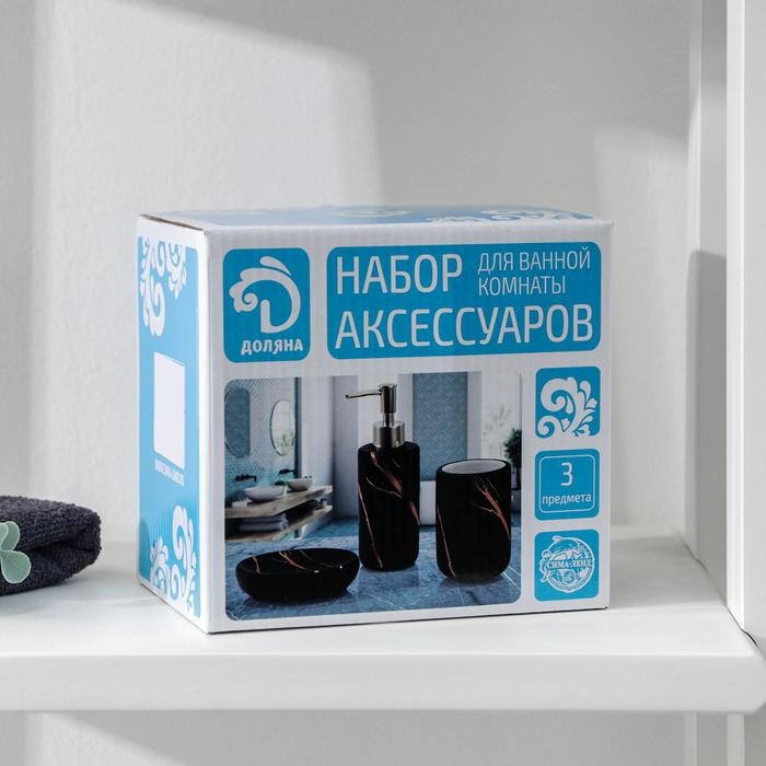 Набор аксессуаров для ванной комнаты Доляна &laquo;Зевс&raquo;, 3 предмета (мыльница, дозатор для мыла, стакан), цвет чёрный